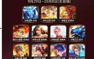 王者国庆返场皮肤爆料最新,全新返场皮肤大揭秘 第3张 王者国庆返场皮肤爆料最新,全新返场皮肤大揭秘 第3张